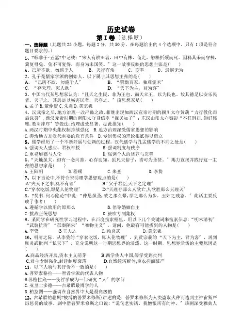 湖南省湘潭市电机子弟中学2020-2021学年高二上学期期中考试历史试卷Word版含答案