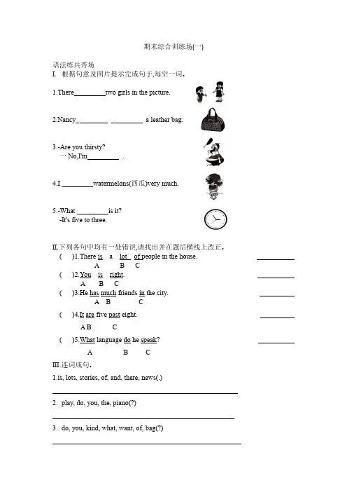 新概念英语青少版1B 期末综合训练场(一)