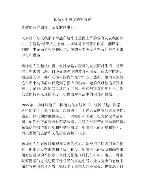 杨绛人生态度的发言稿