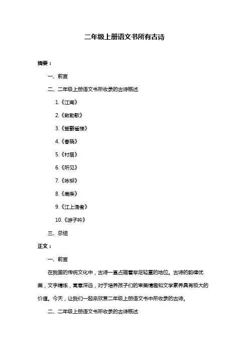 二年级上册语文书所有古诗