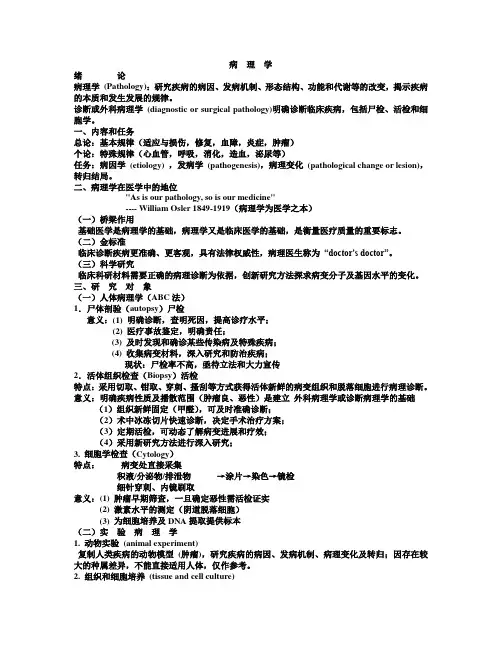 病理学总论