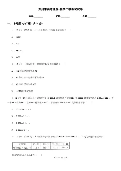 郑州市高考理综-化学二模考试试卷