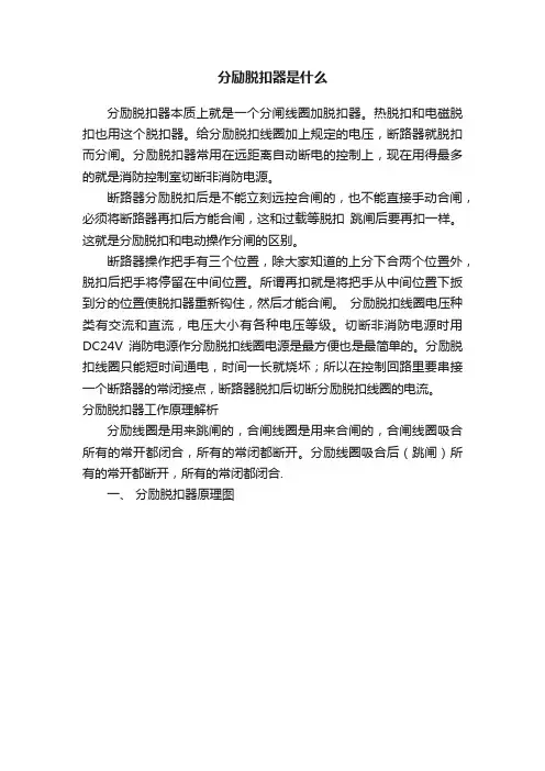 分励脱扣器是什么