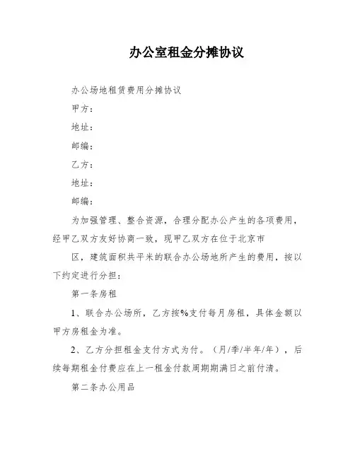 办公室租金分摊协议
