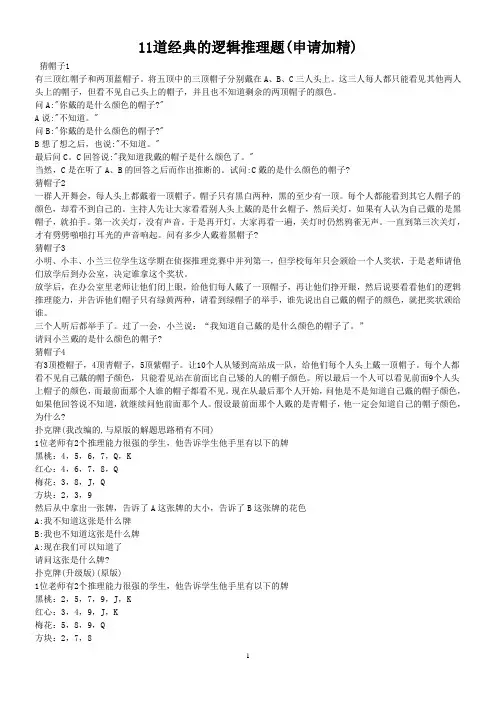 11道经典逻辑推理题
