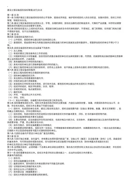 建设工程设备招标投标管理（试行）办法