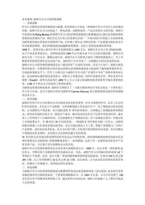 本章案例 福特汽车公司的职能战略