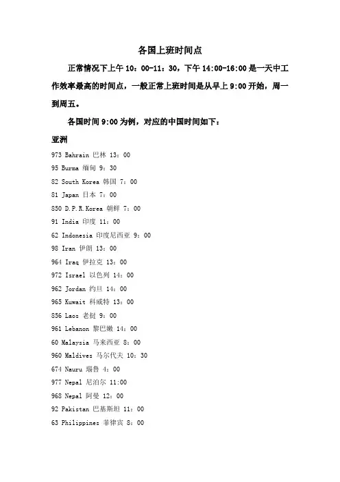 各国上班时间与中国时间对照