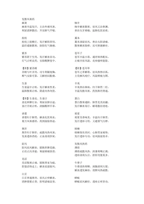 中药药性歌诀