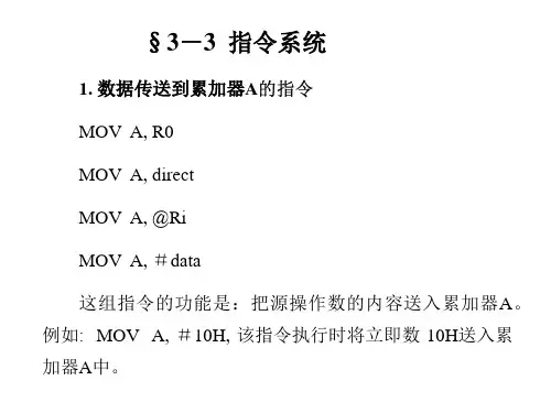 高职高专单片机原理及应用33指令系统.ppt