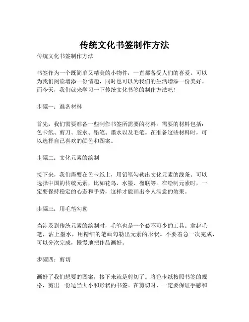 传统文化书签制作方法