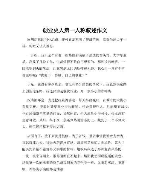 创业史人第一人称叙述作文