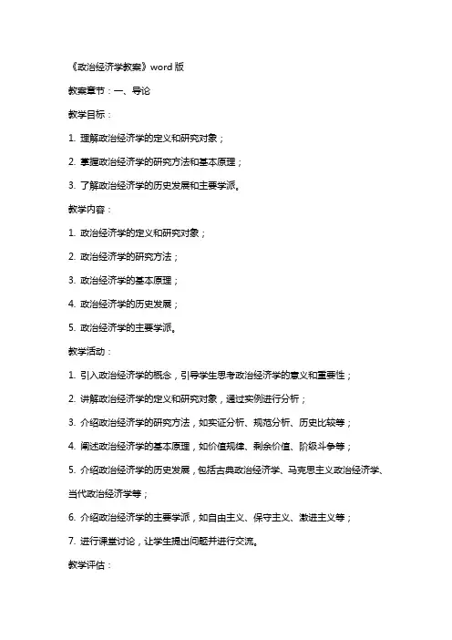 《政治经济学教案》