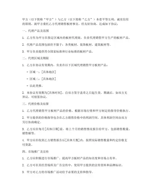 代理板材合同协议书范本