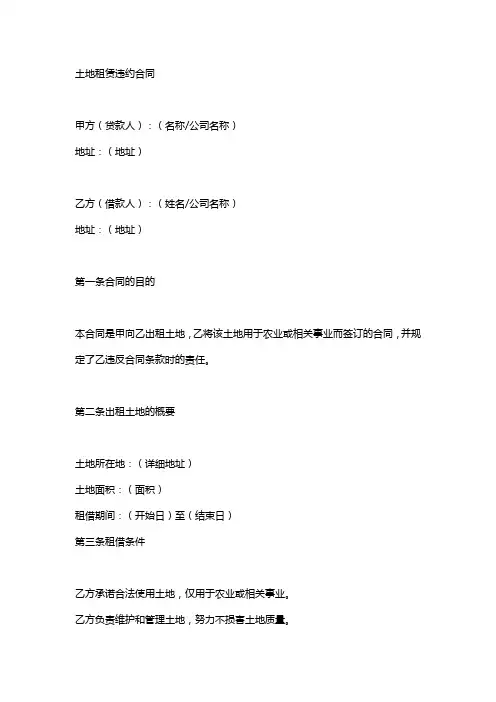 土地承包违约合同书