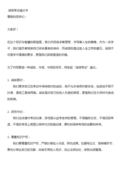 诚信考试倡议书