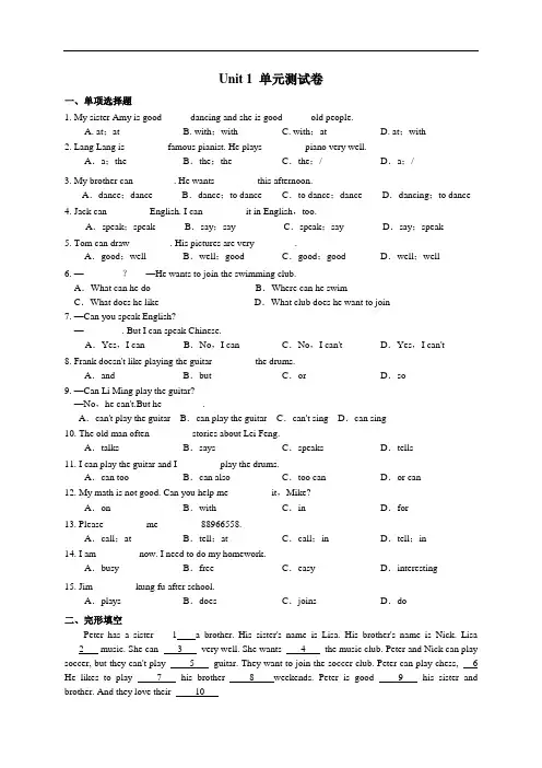 人教版七年级下册英语Unit 1 单元测试卷(含答案)