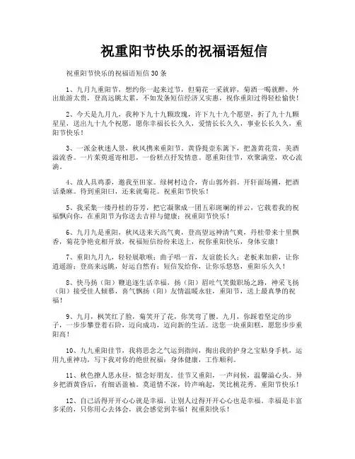 祝重阳节快乐的祝福语短信