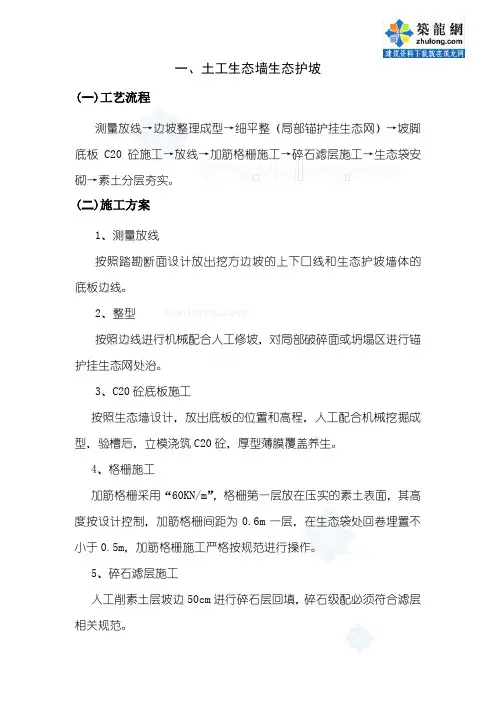 生态墙生态护坡方案_secret