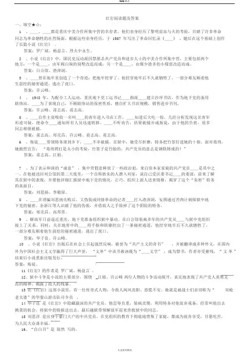 红岩阅读题及答案