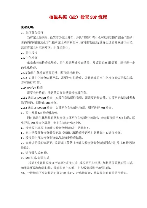 核磁共振(MR)检查SOP流程