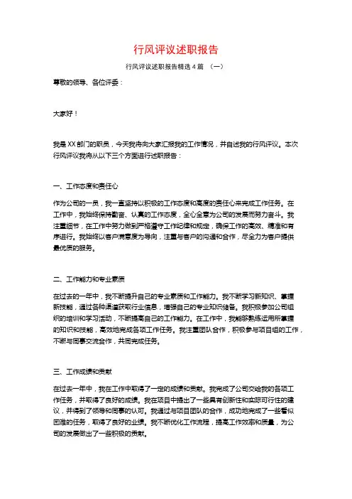 行风评议述职报告4篇