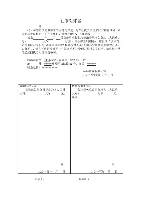 公司往来对账函