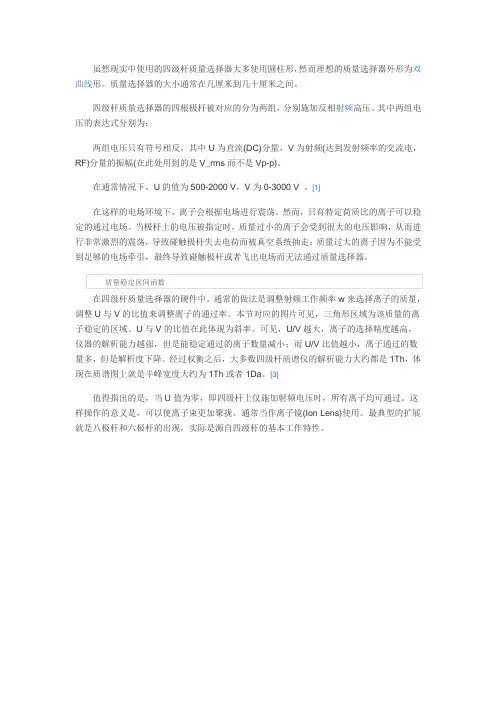四极杆质谱原理