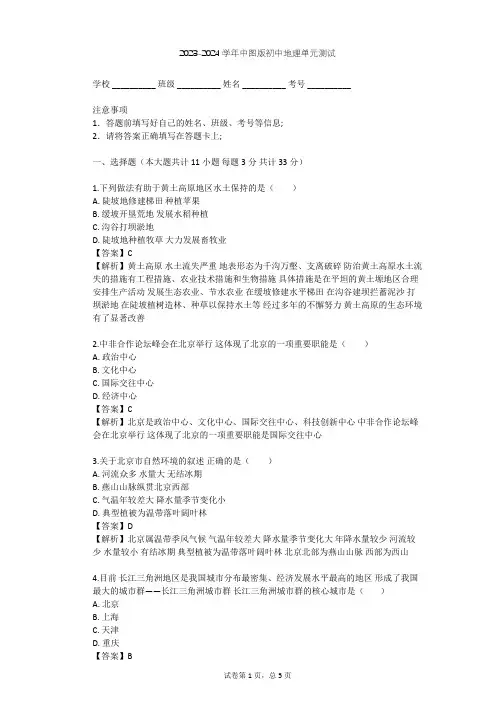 2023-2024学年初中地理中图版七年级下第7章 认识我国的区域单元测试(含答案解析)