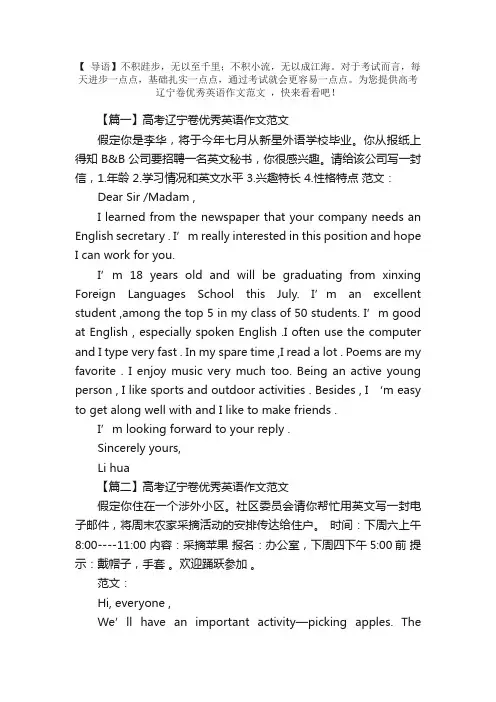 高考辽宁卷优秀英语作文范文