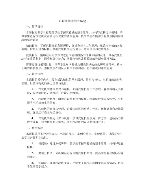 汽轮机课程设计hwsg