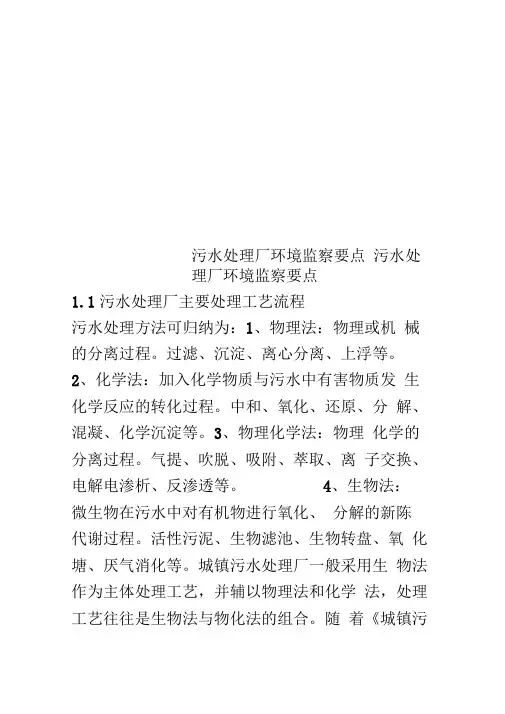 污水处理厂环境监察要点