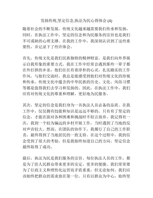 发扬传统,坚定信念,执法为民心得体会 (4)