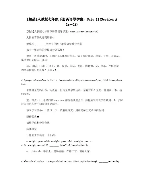 [精品]人教版七年级下册英语导学案：Unit 11(Section A 2a―2d)