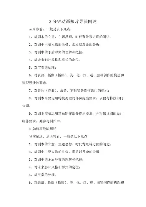 3分钟动画短片导演阐述