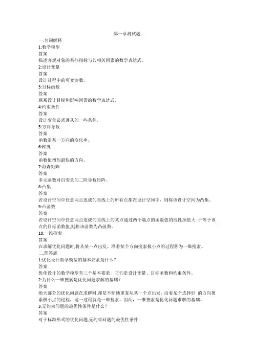 现代设计方法及其应用(习题集)