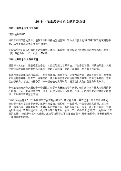 2019上海高考语文作文题目及点评