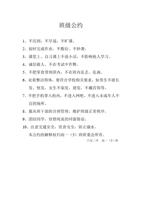 班级公约