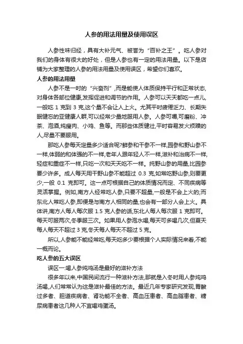 人参的用法用量及使用误区