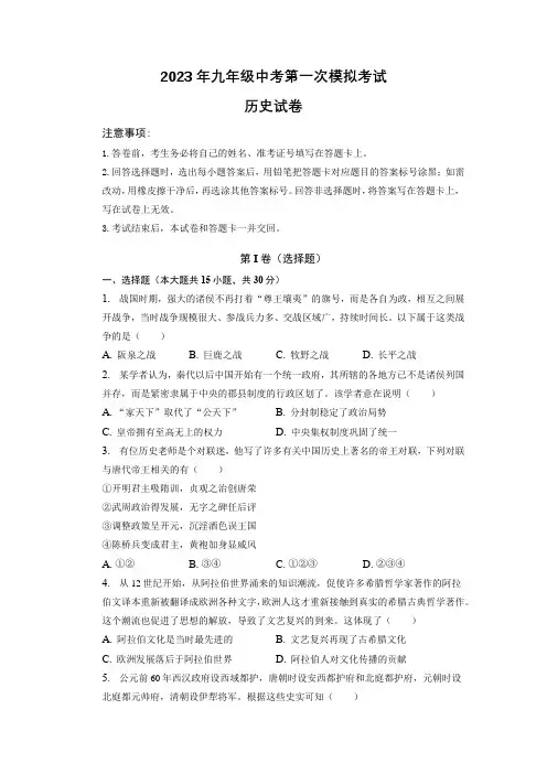 2023年安徽省黄山市歙县新安中学中考一模历史试卷含答案