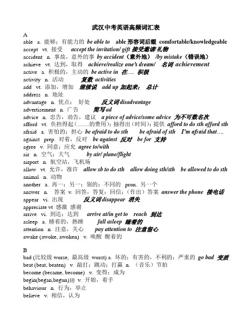 武汉中考英语高频词汇表