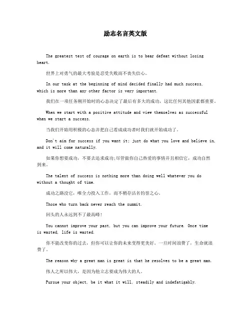 励志名言英文版