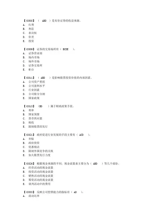 人大网院证券投资学多选题