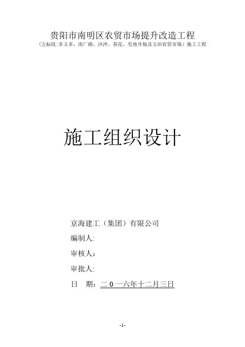 农贸市场改造施工组织设计1223【范本模板】