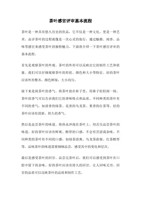 茶叶感官评审基本流程