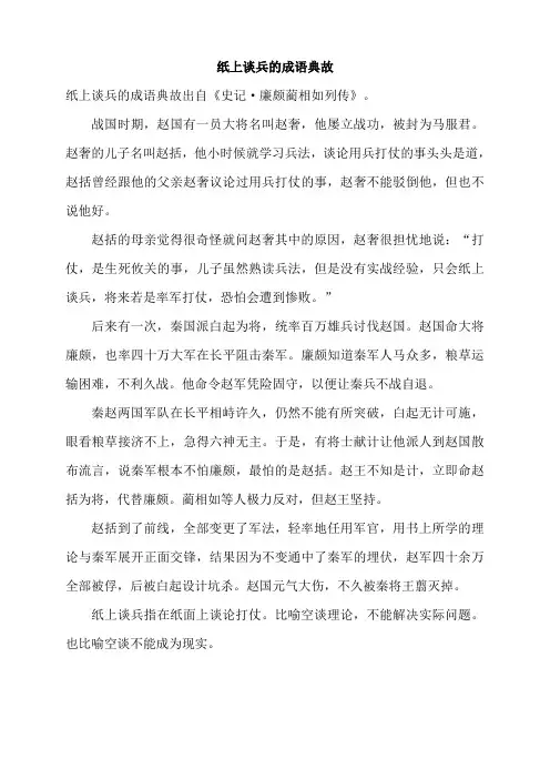 纸上谈兵的成语典故