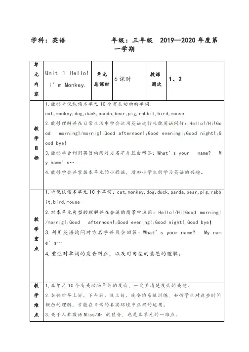 最新人教精通版三年级英语上册全册教案(教学设计)