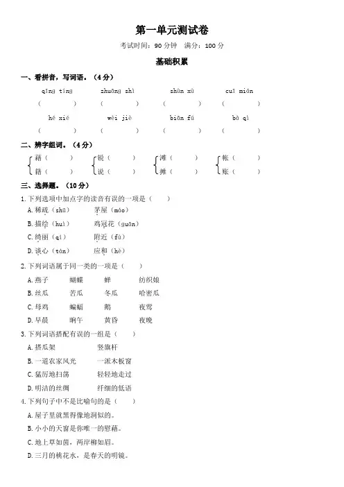 部编版语文四年级下册第一单元测试卷及答案③