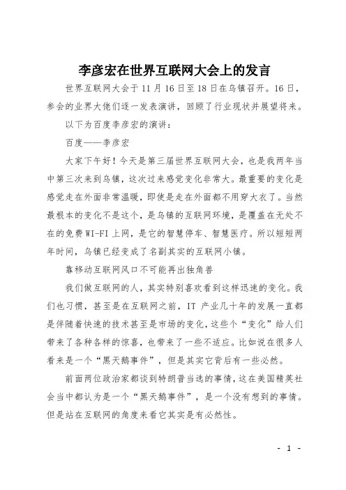 李彦宏在世界互联网大会上的发言