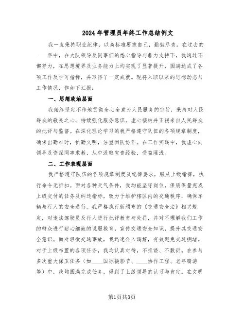2024年管理员年终工作总结例文（二篇）